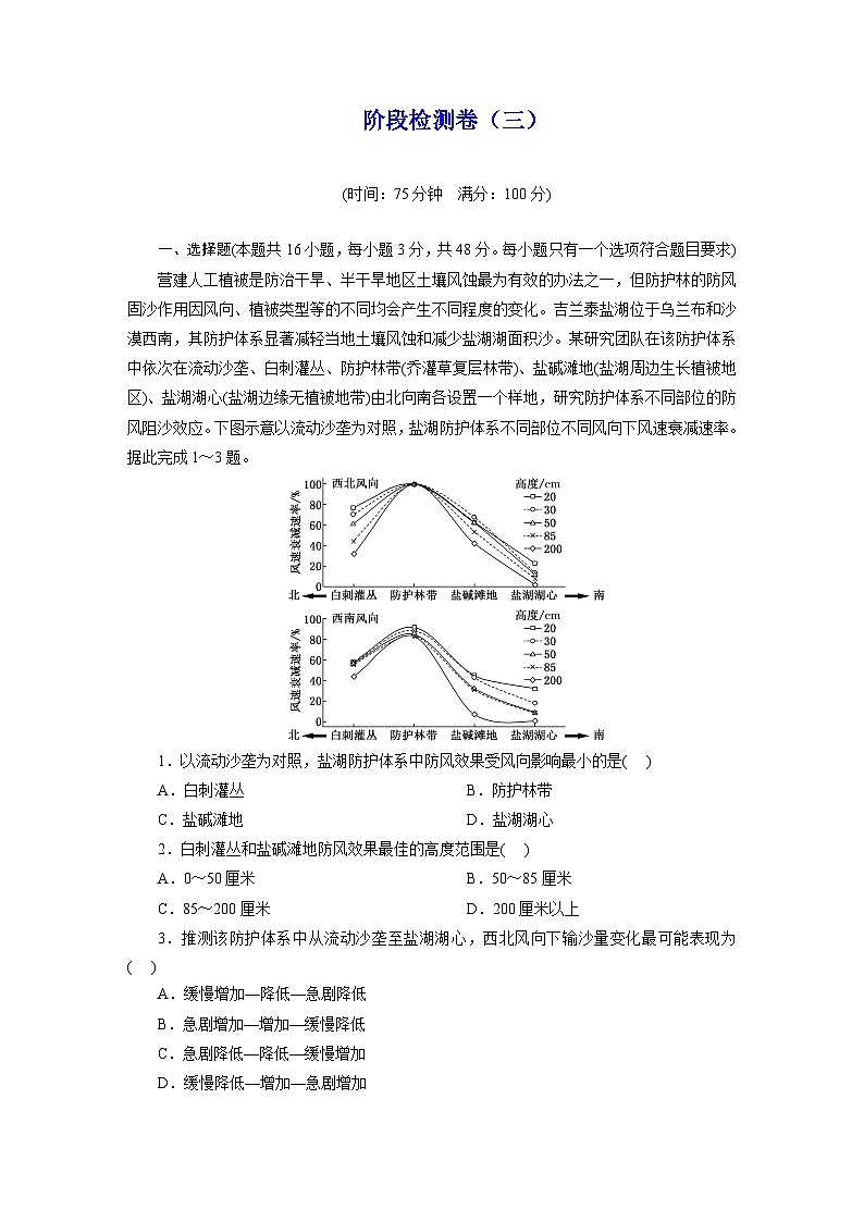 2024届高考地理一轮复习阶段检测卷（三）含答案第1页