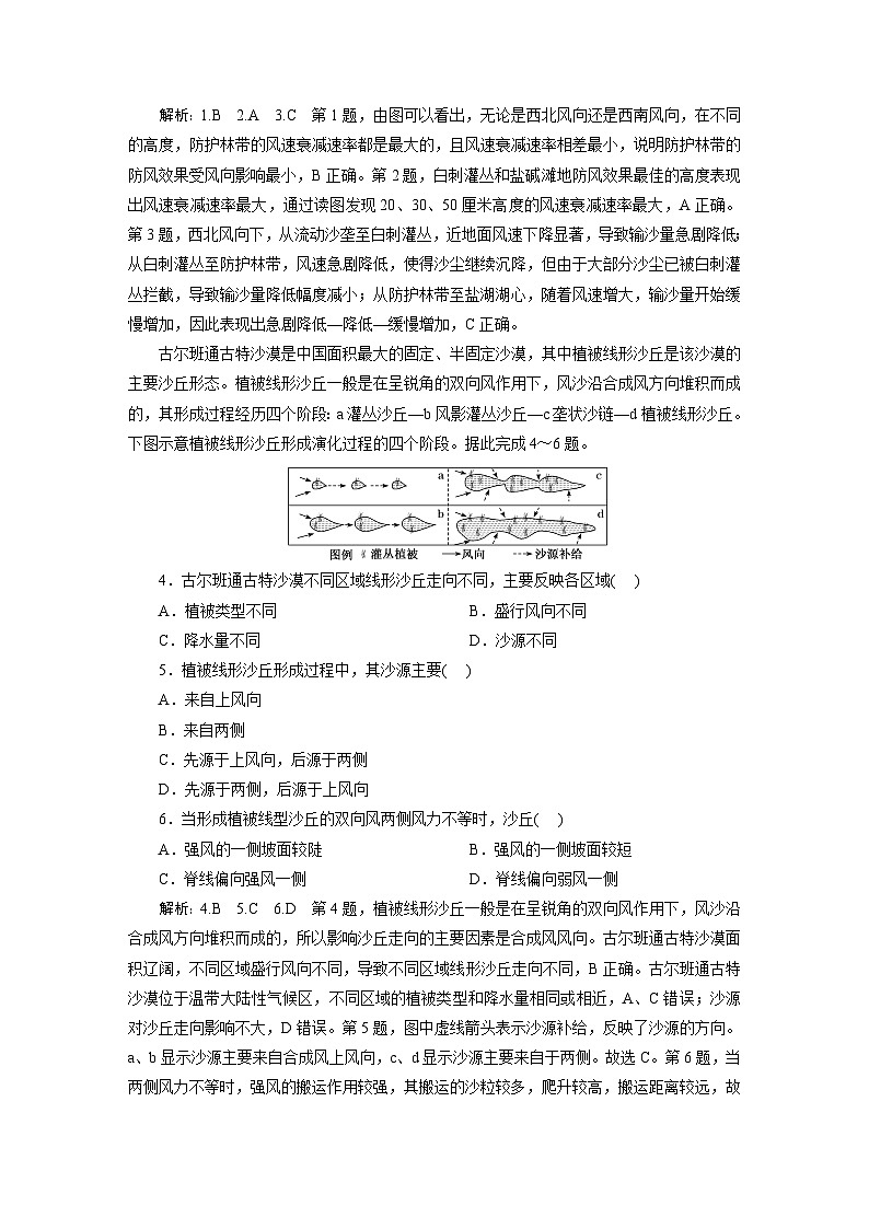 2024届高考地理一轮复习阶段检测卷（三）含答案第2页