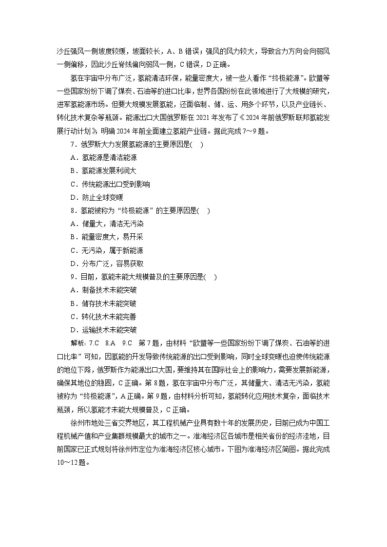 2024届高考地理一轮复习阶段检测卷（三）含答案第3页