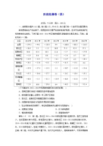 2024届高考地理一轮复习阶段检测卷（四）含答案