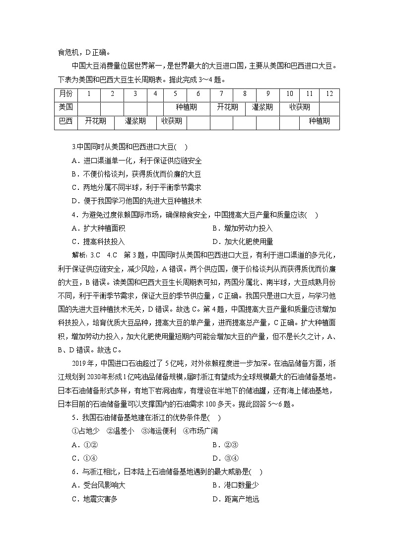 2024届高考地理一轮复习阶段检测卷（四）含答案第2页