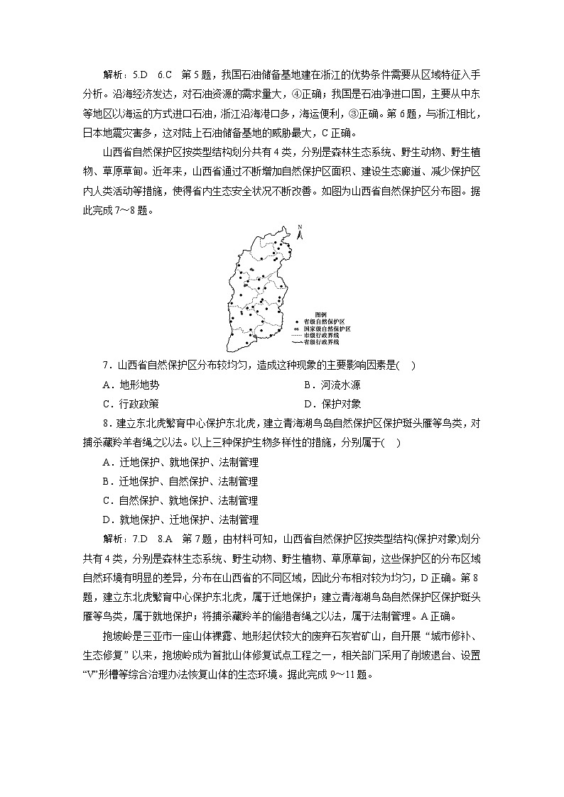 2024届高考地理一轮复习阶段检测卷（四）含答案第3页