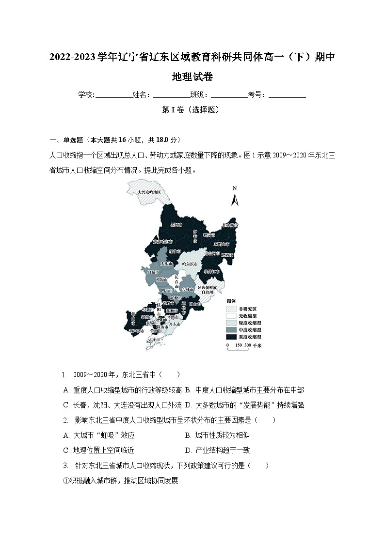 2022-2023学年辽宁省辽东区域教育科研共同体高一（下）期中地理试卷（含解析）第1页