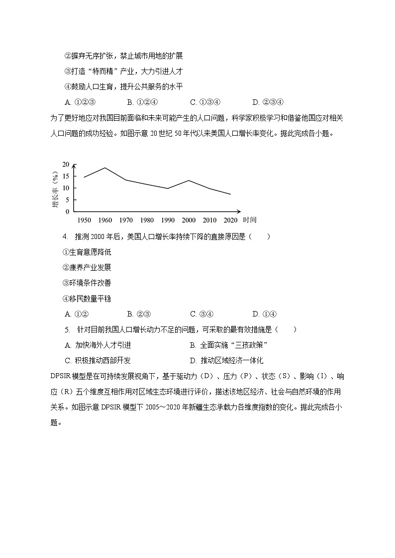2022-2023学年辽宁省辽东区域教育科研共同体高一（下）期中地理试卷（含解析）第2页