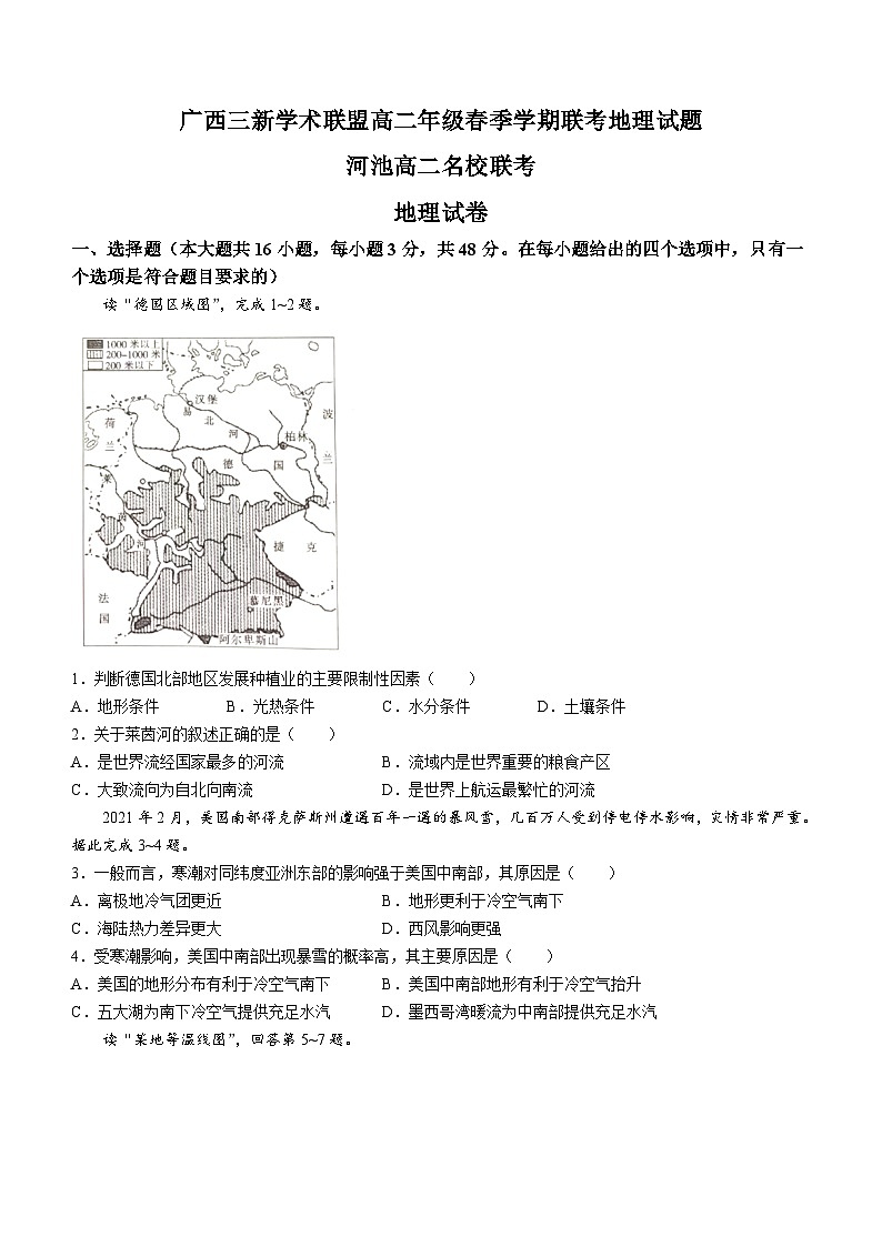 广西壮族自治区河池市三新学术联盟2022-2023学年高二下学期期中地理试题01