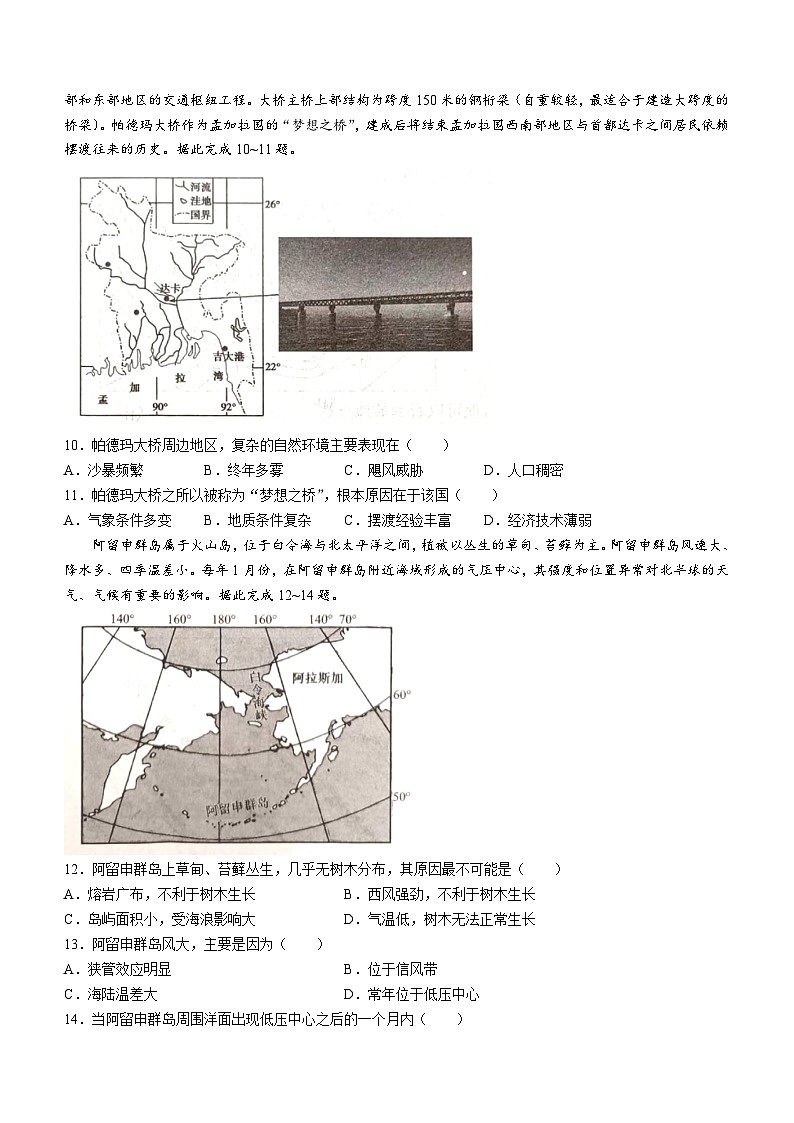 广西壮族自治区河池市三新学术联盟2022-2023学年高二下学期期中地理试题03