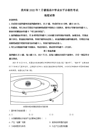 精品解析：2022年7月贵州省普通高中学业水平合格性考试地理试题（解析版）