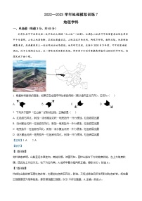 精品解析：2023届天津市新华中学高三模拟统练7地理试题（解析版）