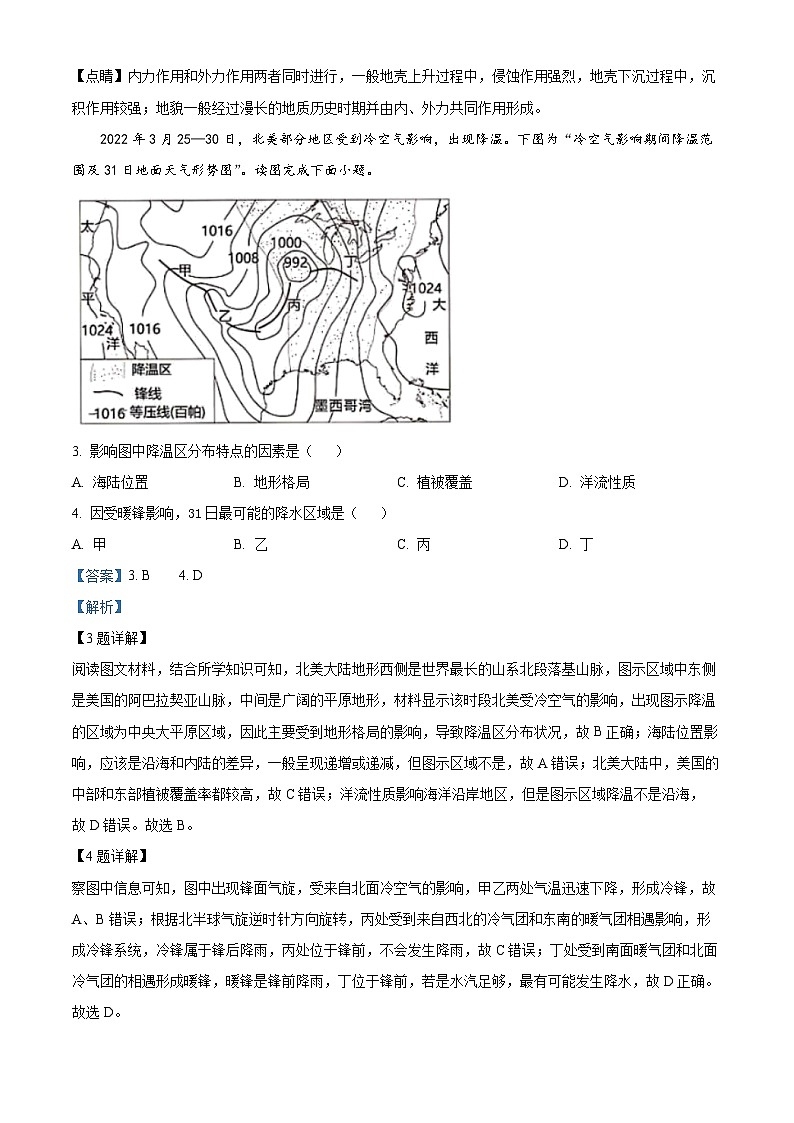 精品解析：2023届天津市新华中学高三模拟统练7地理试题（解析版）02
