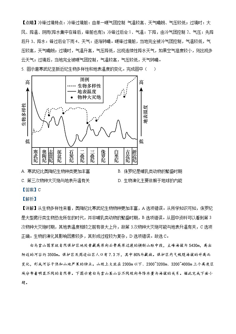 精品解析：2023届天津市新华中学高三模拟统练7地理试题（解析版）03
