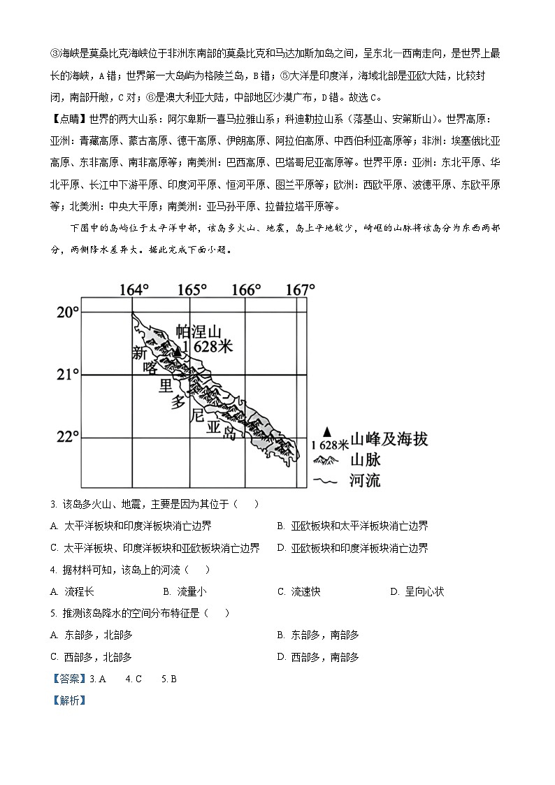 精品解析：海南省琼海市嘉积中学2022-2023学年高二下学期期中地理试题（解析版）第2页