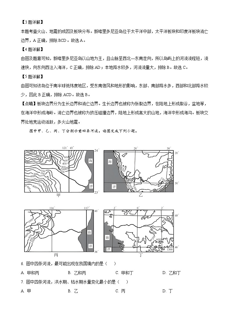 精品解析：海南省琼海市嘉积中学2022-2023学年高二下学期期中地理试题（解析版）第3页
