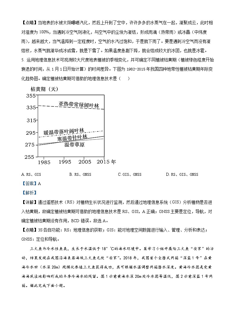 精品解析：海南省省首都师范大学附属昌江矿区中学2022-2023学年高一下学期6月月考地理试题（解析版）03