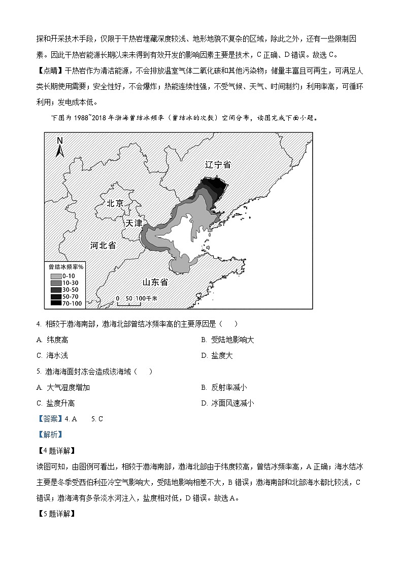 精品解析：陕西省西安市雁塔区第二中学2022-2023学年高二下学期第二次月考地理试题（解析版）02