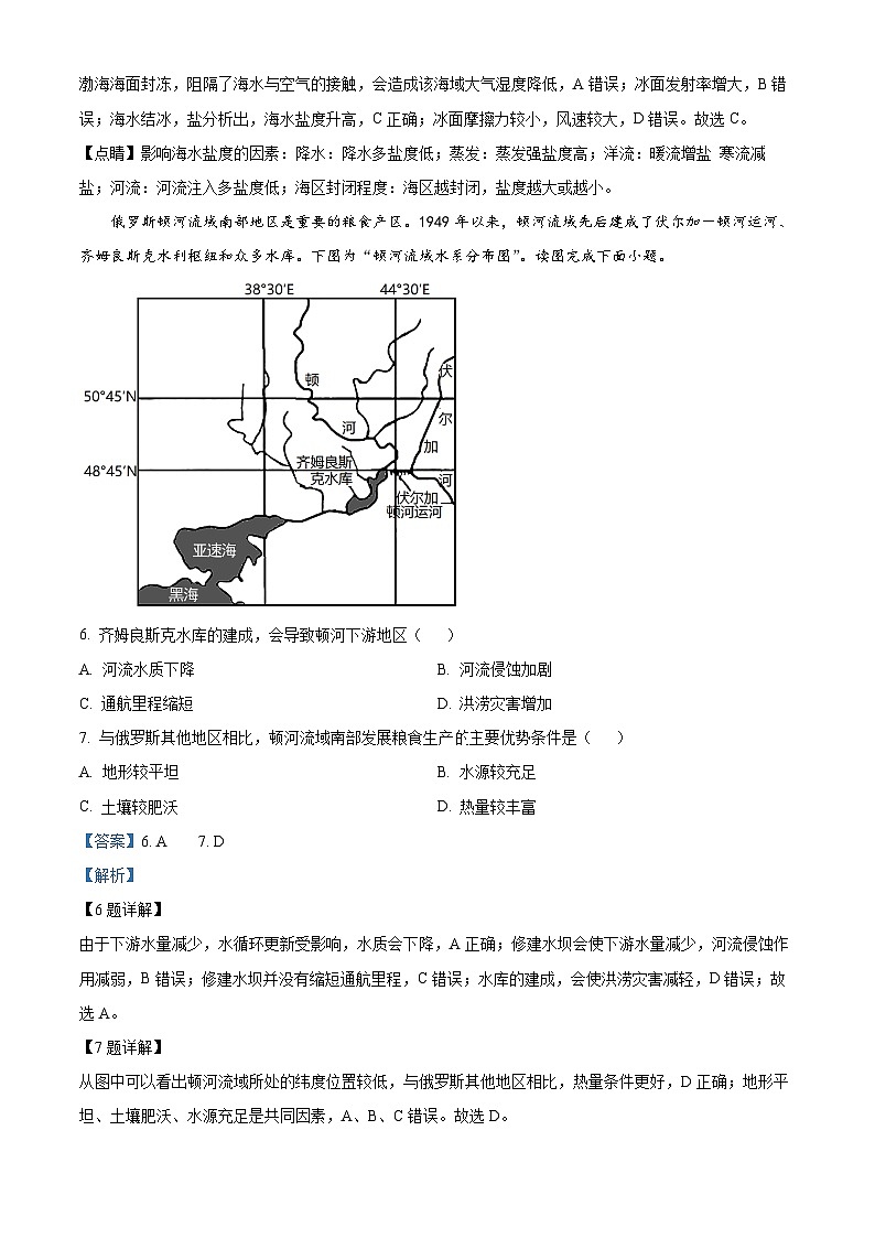精品解析：陕西省西安市雁塔区第二中学2022-2023学年高二下学期第二次月考地理试题（解析版）03