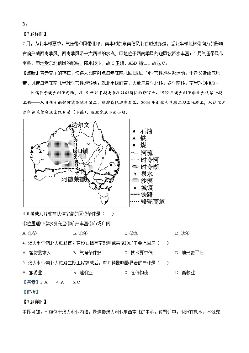 精品解析：四川省成都市蓉城名校联盟2022-2023学年高二下学期期末联考地理试题（解析版）02