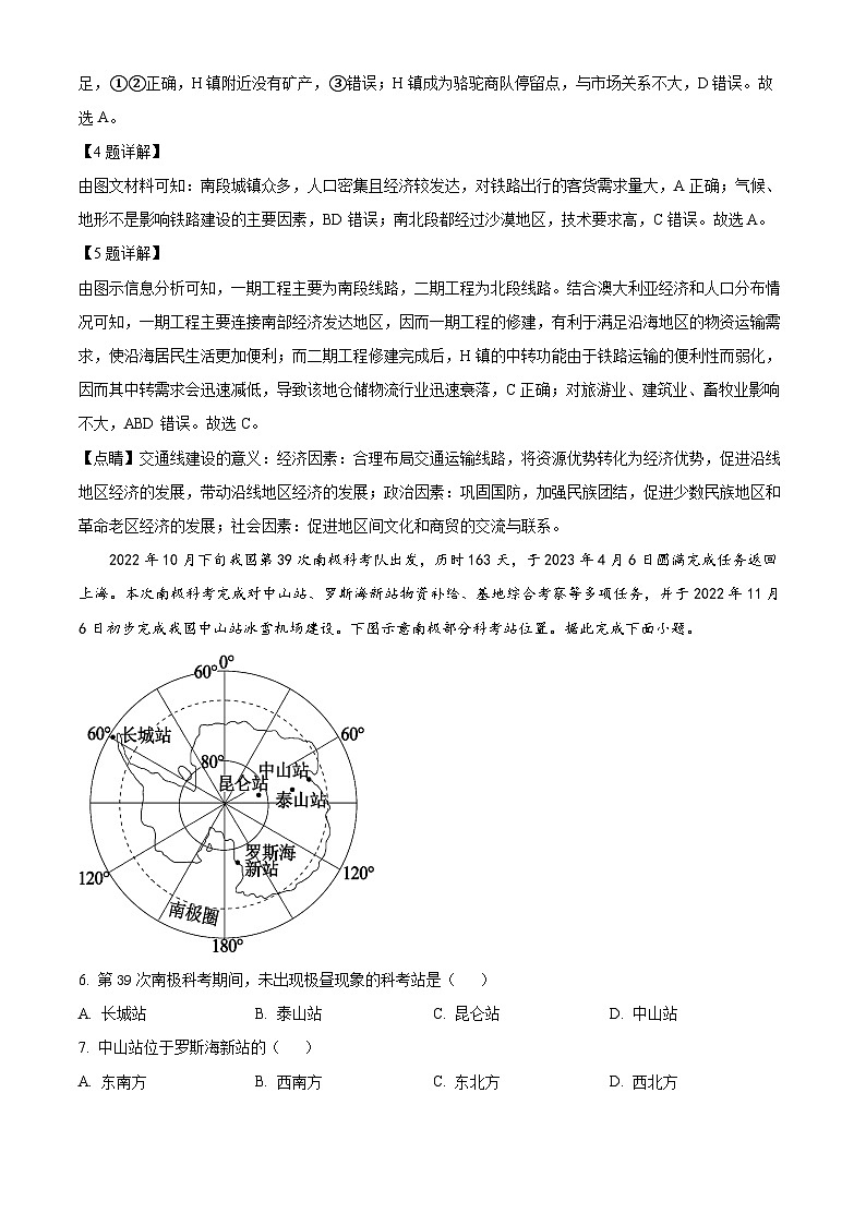 精品解析：四川省成都市蓉城名校联盟2022-2023学年高二下学期期末联考地理试题（解析版）03