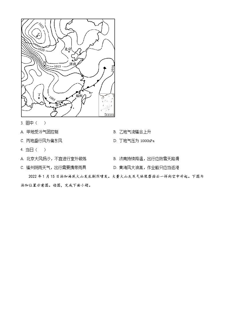 2022北京海淀区高二下学期期末考试地理试题含解析02