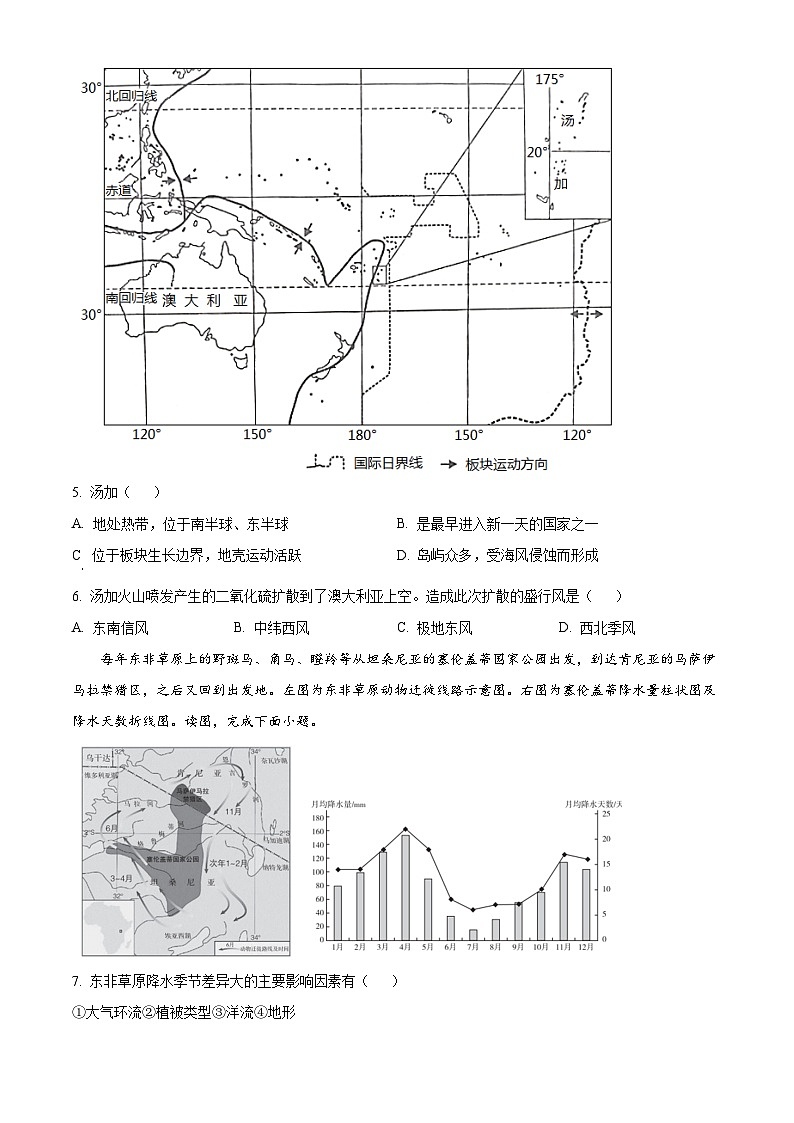 2022北京海淀区高二下学期期末考试地理试题含解析03