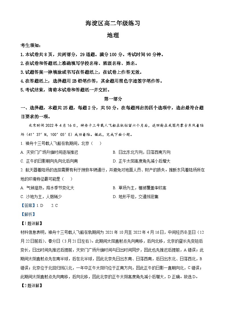2022北京海淀区高二下学期期末考试地理试题含解析01