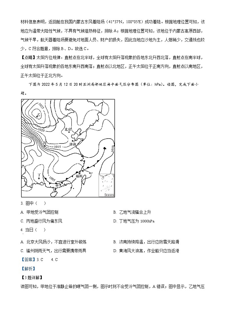 2022北京海淀区高二下学期期末考试地理试题含解析02