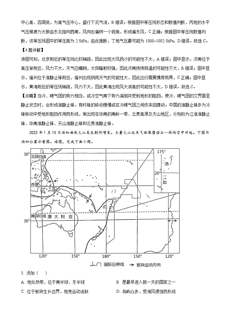 2022北京海淀区高二下学期期末考试地理试题含解析03