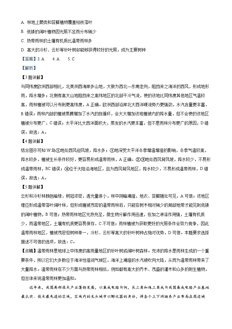 2022盐城响水中学高二下学期期末考试地理试题含解析03