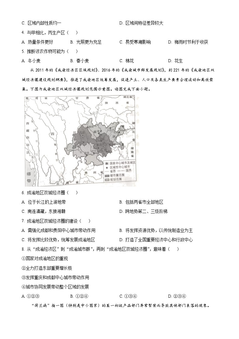 2022北京昌平区高二下学期期末地理试题含解析02