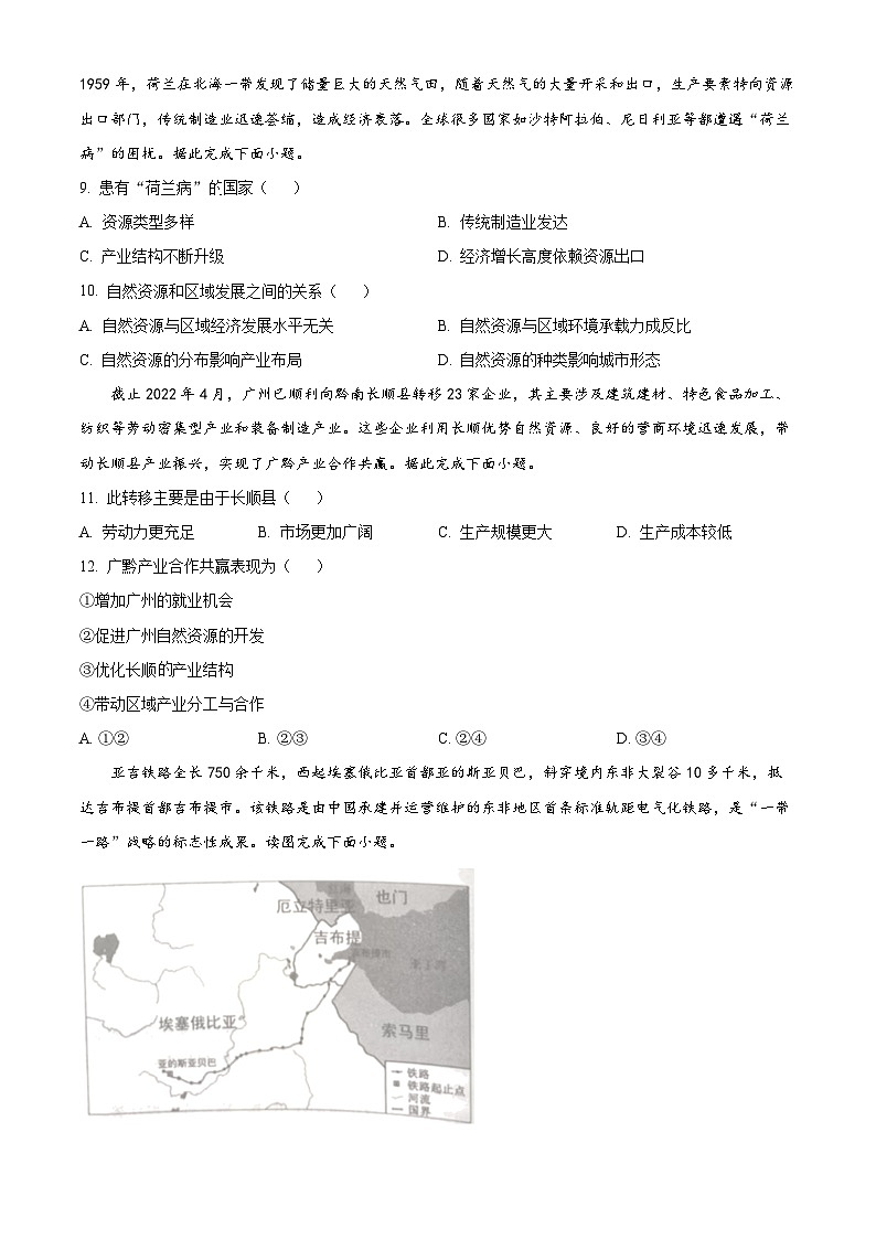 2022北京昌平区高二下学期期末地理试题含解析03