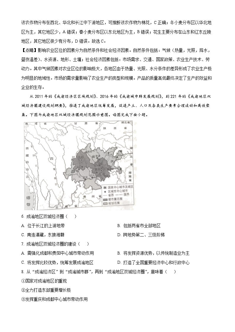 2022北京昌平区高二下学期期末地理试题含解析03