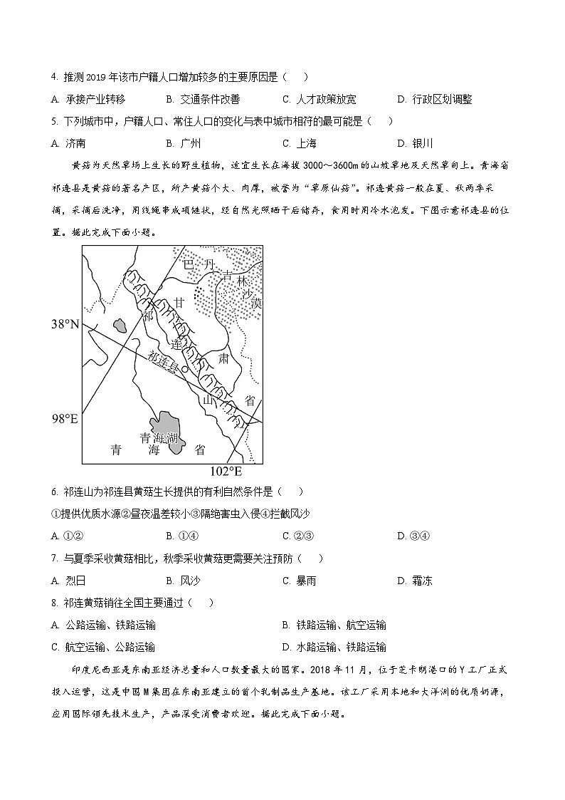 2022青海省海东市高二下学期期末地理试题含解析02