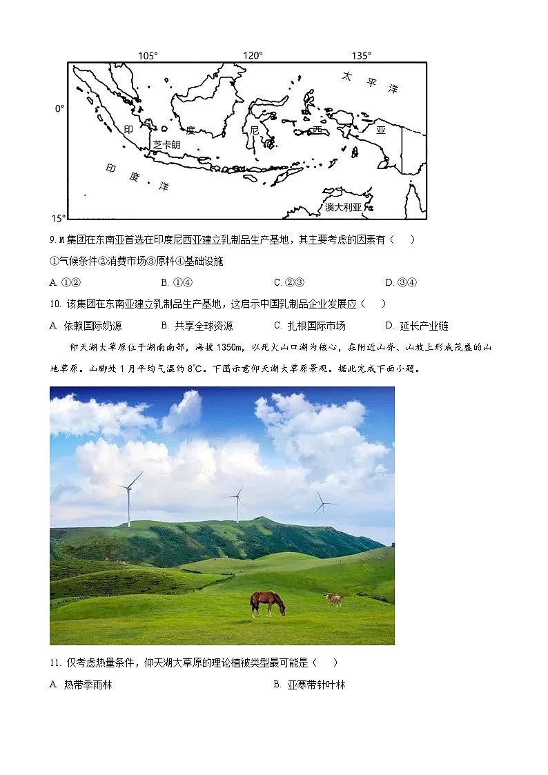 2022青海省海东市高二下学期期末地理试题含解析03