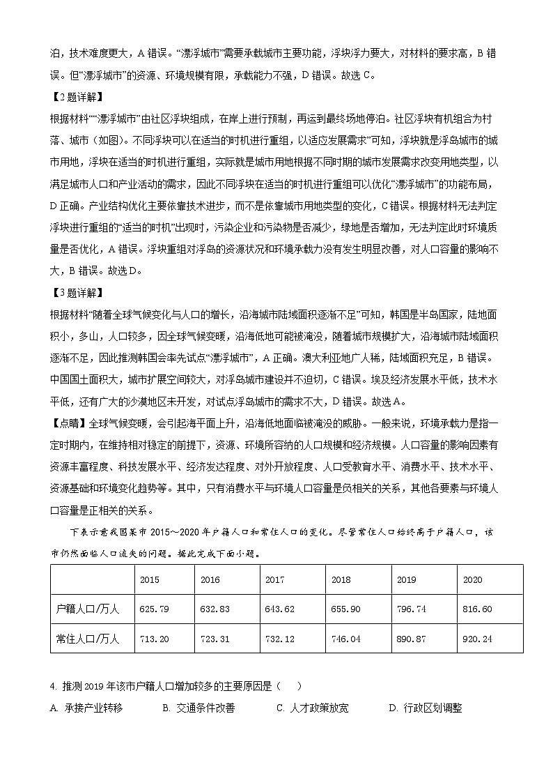 2022青海省海东市高二下学期期末地理试题含解析02