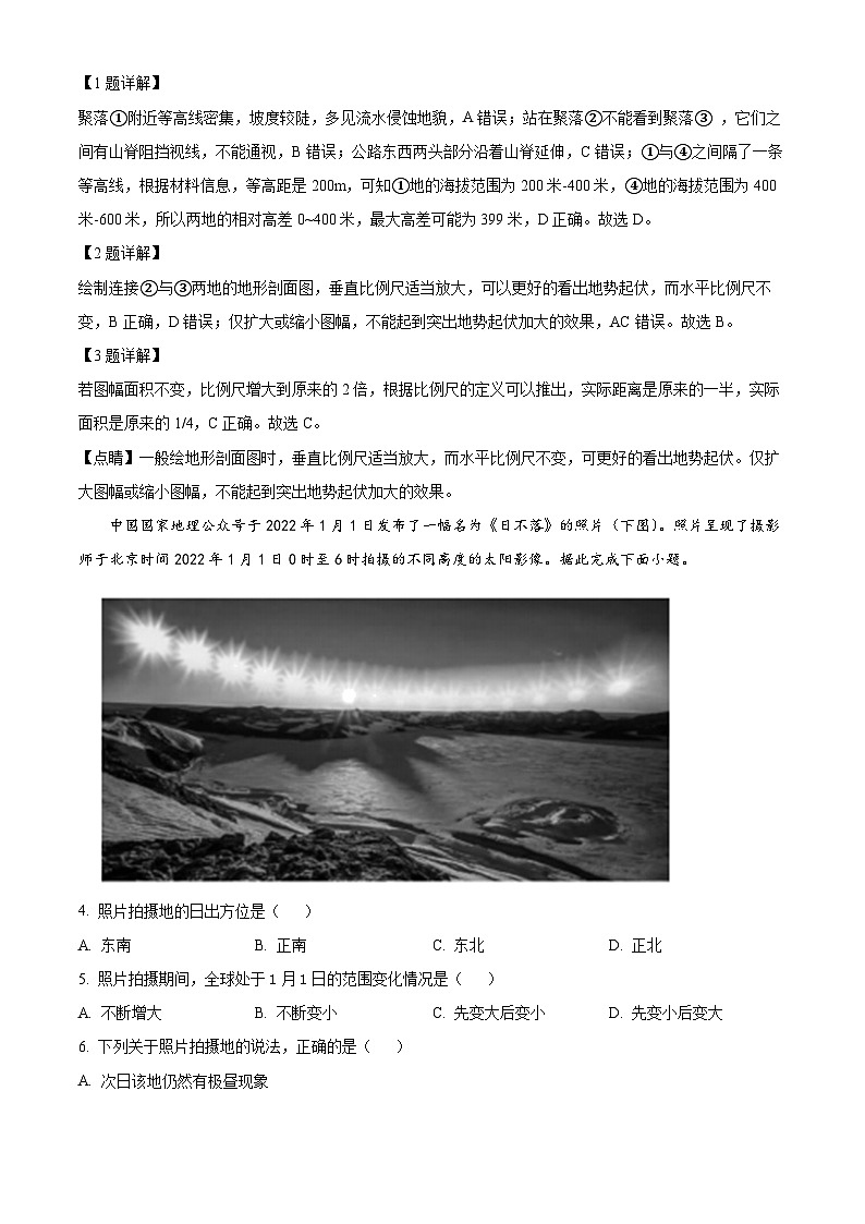 2022南通海安高二下学期期末考试地理试题含解析02