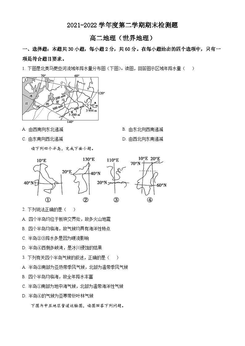 2022宝鸡金台区高二下学期期末考试地理试题含解析01