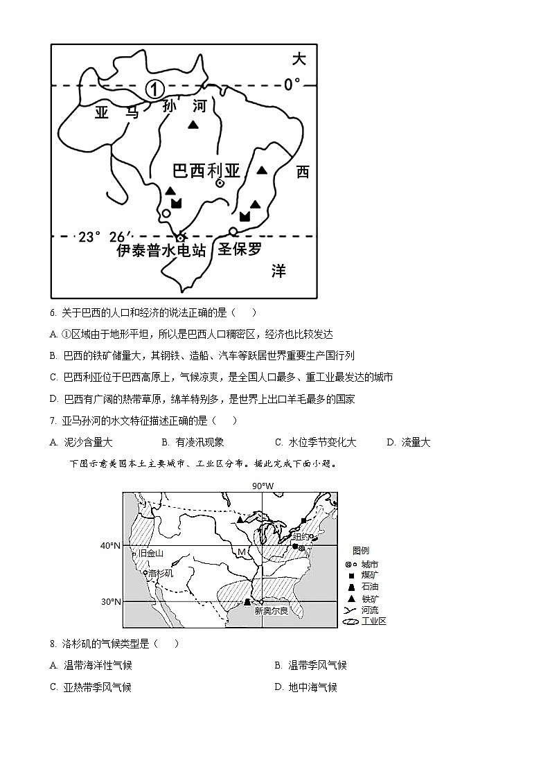 2022宝鸡金台区高二下学期期末考试地理试题含解析03