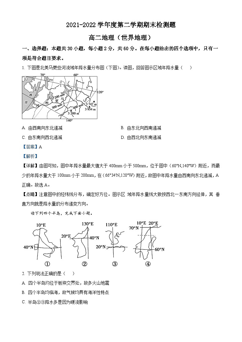 2022宝鸡金台区高二下学期期末考试地理试题含解析01
