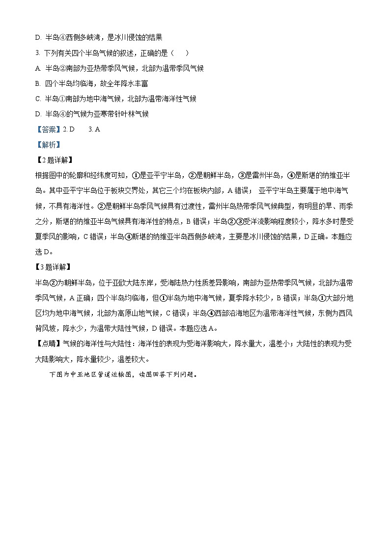 2022宝鸡金台区高二下学期期末考试地理试题含解析02