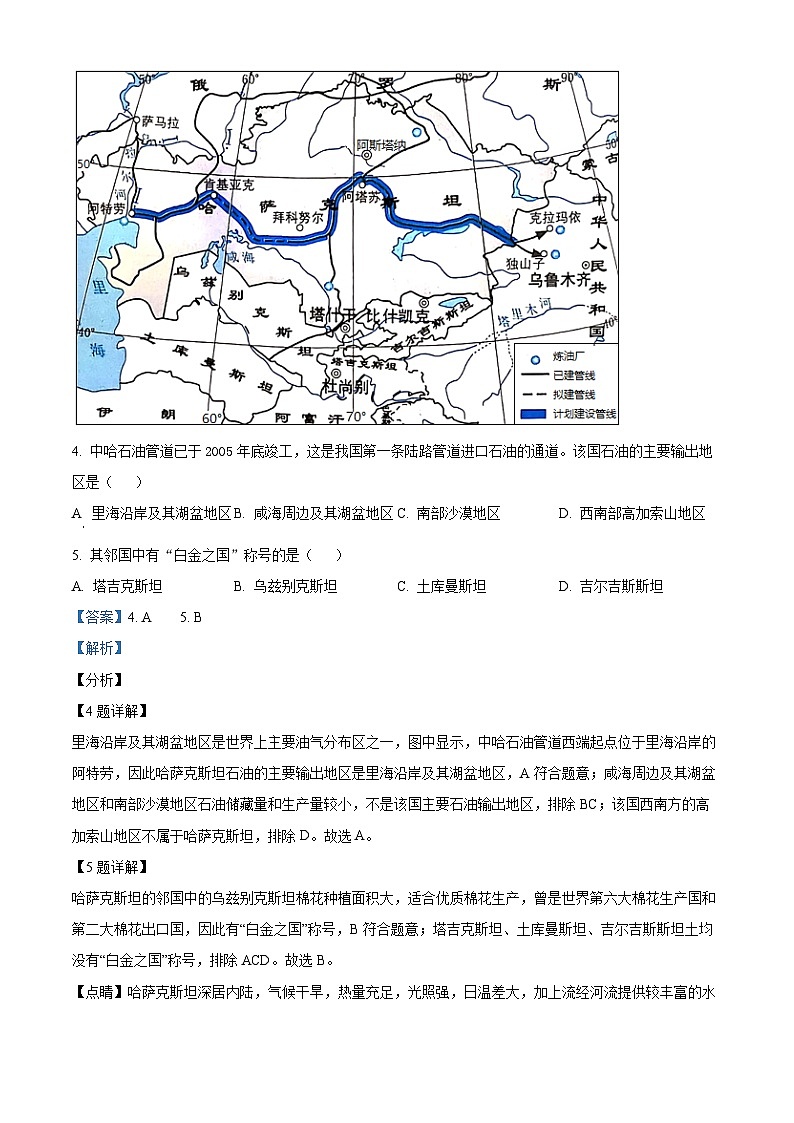 2022宝鸡金台区高二下学期期末考试地理试题含解析03