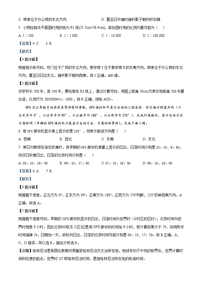 2022安康高二下学期期末考试地理试题含解析03