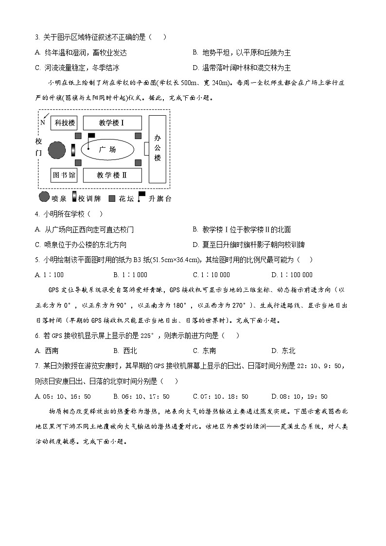 2022安康高二下学期期末考试地理试题含解析02