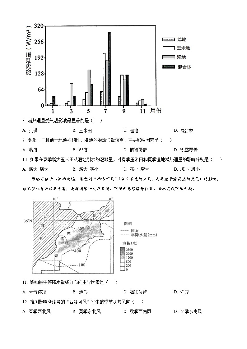 2022安康高二下学期期末考试地理试题含解析03