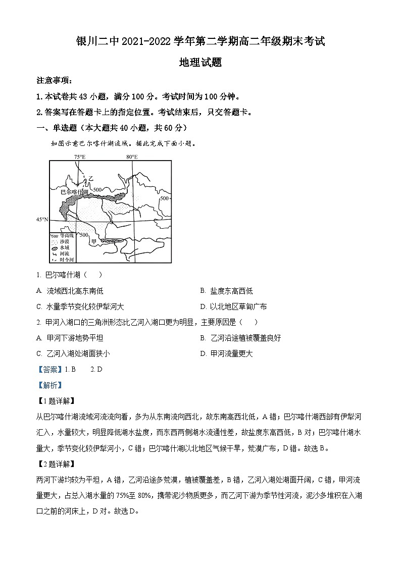 2022银川二中高二下学期期末考试地理试题含解析01