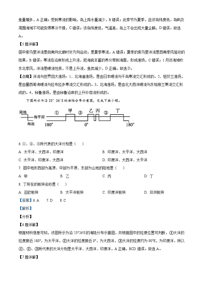 2022银川二中高二下学期期末考试地理试题含解析03