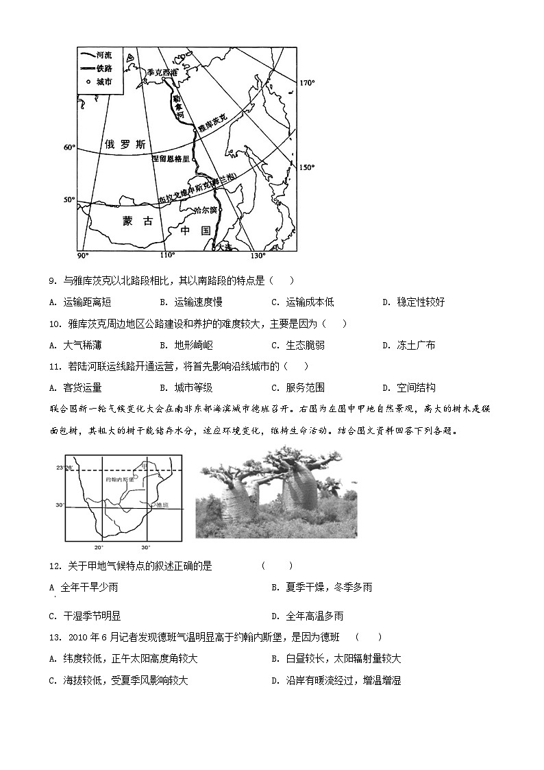 2022银川二中高二下学期期末考试地理试题含解析03