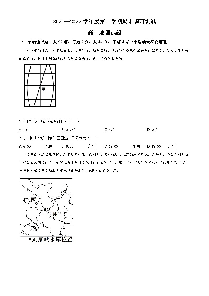 2022淮安高二下学期期末地理试题含解析01