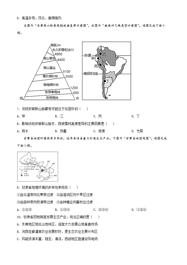 2022淮安高二下学期期末地理试题含解析03