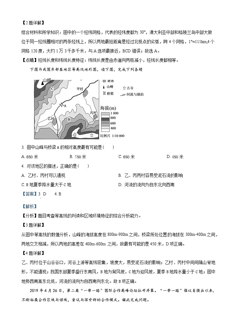 2022延安一中高二下学期期末考试地理试题含解析02