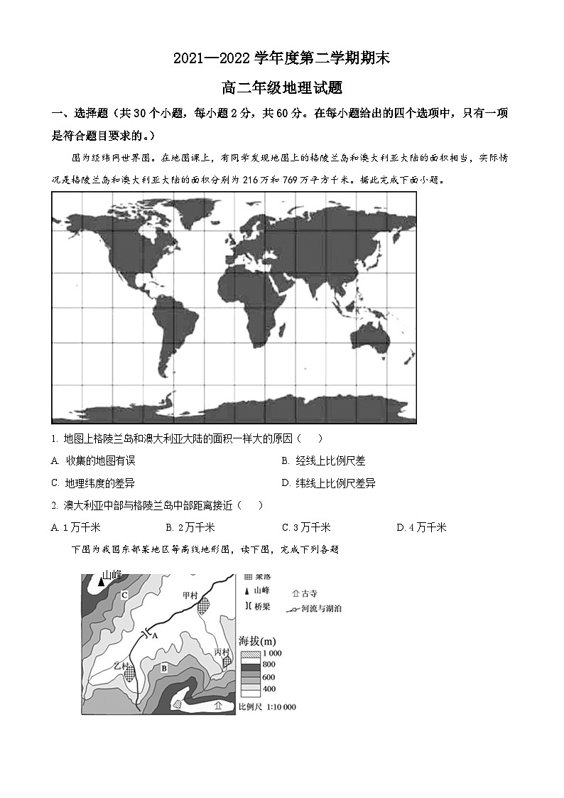 2022延安一中高二下学期期末考试地理试题含解析01