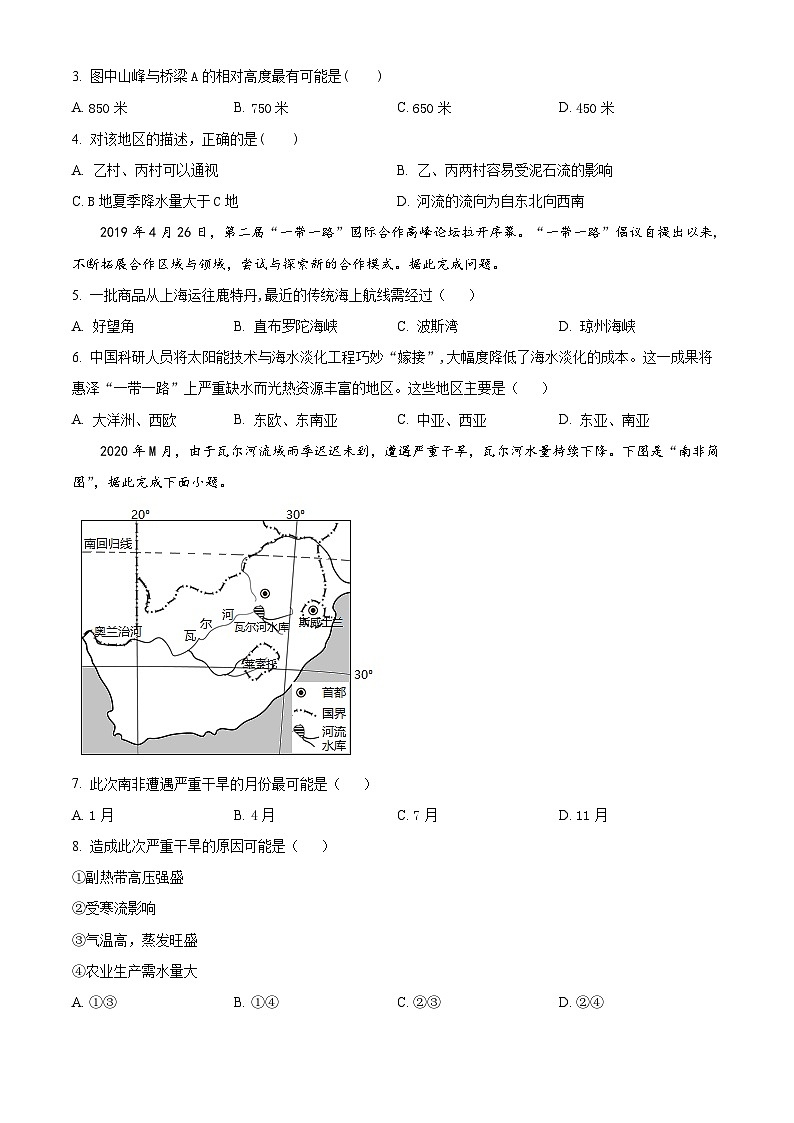 2022延安一中高二下学期期末考试地理试题含解析02
